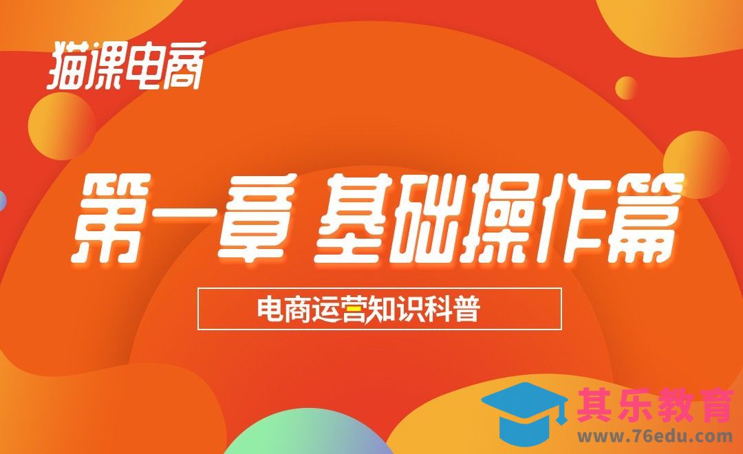 淘宝天猫店铺类型？[虎课网电商运营视频教程][最新电商教程全集MP4 ]-第1张图片-我要自学网