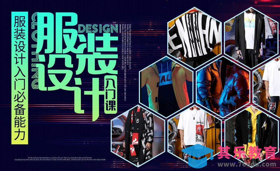 初识服装设计-入门必备技能解读[虎课网最新视频教程][免费高清MP4教程全集 ]-第1张图片-我要自学网