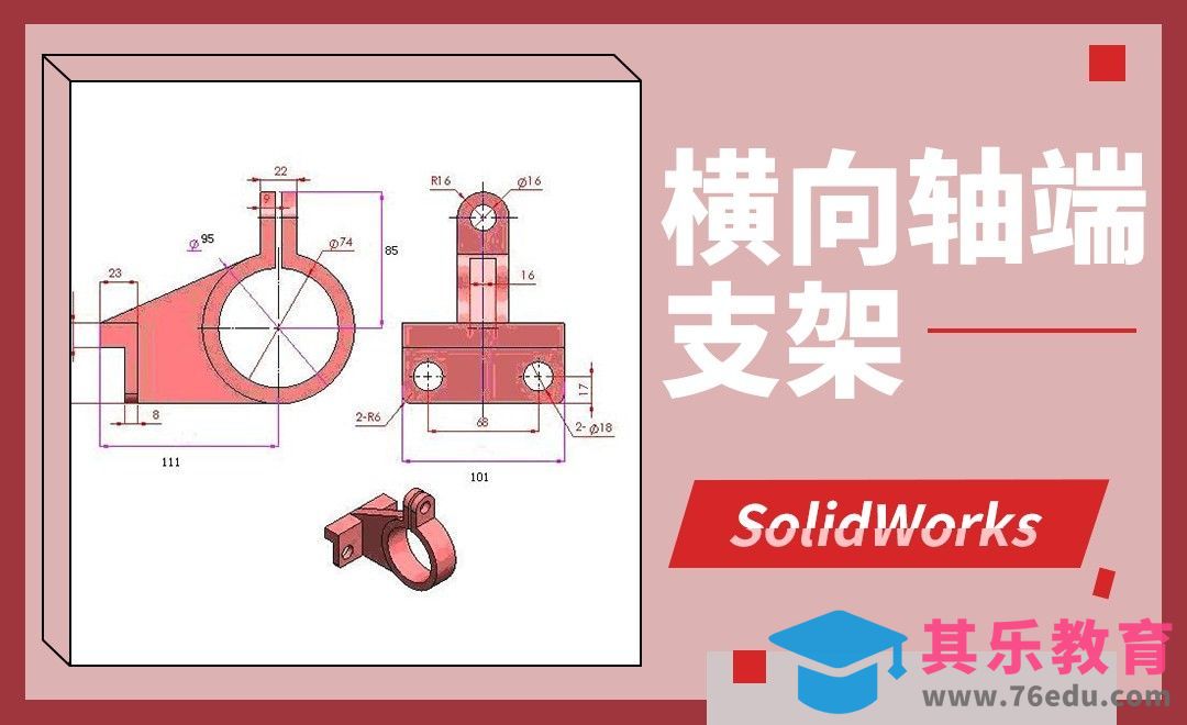 SW-横向轴端支架[虎课网最新视频教程][免费高清MP4教程全集 ]-第1张图片-我要自学网