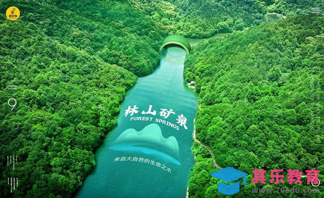 PS-矿泉水创意合成[平面设计视频教程][海报设计MP4高清全集 ]-第1张图片-我要自学网