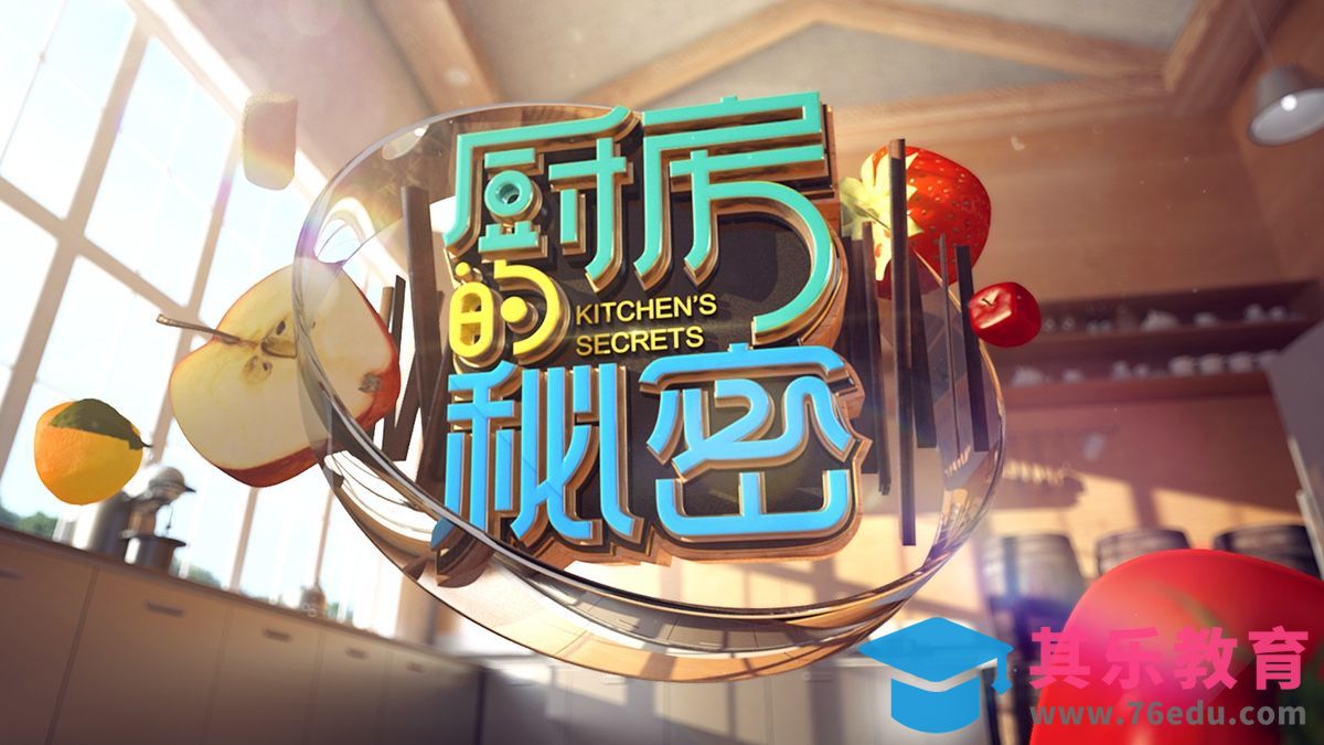 C4D-厨房的秘密 小场景建模[虎课网C4D设计视频教程][产品数码建模MP4教程全集 ]-第1张图片-我要自学网
