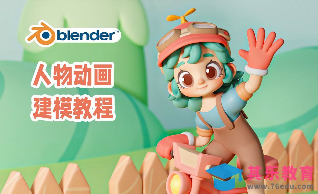 Blender-基础设置+脸部建模-骑行小女孩动画[虎课网Blender视频教程][Blender建模教程MP4教程全集 ]-第1张图片-我要自学网