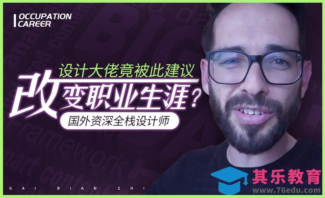 行业大佬分享改变设计生涯的建议[虎课网最新视频教程][免费高清MP4教程全集 ]-第1张图片-我要自学网