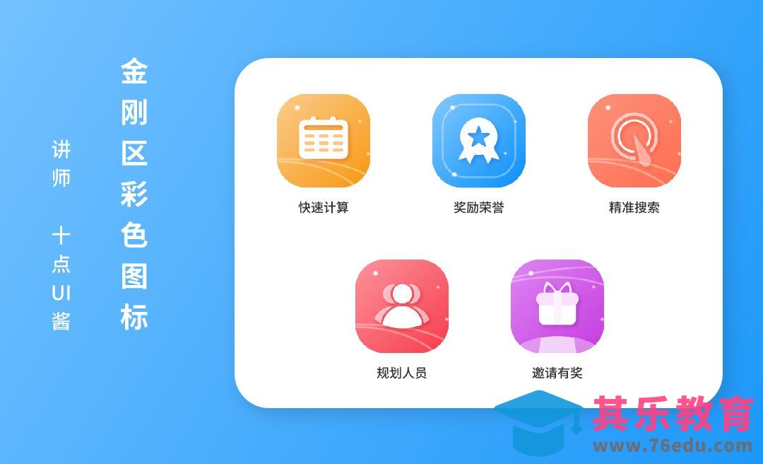 AI-金刚区彩色图标[虎课网UI设计视频教程][UI设计教程全集MP4 ]-第1张图片-我要自学网
