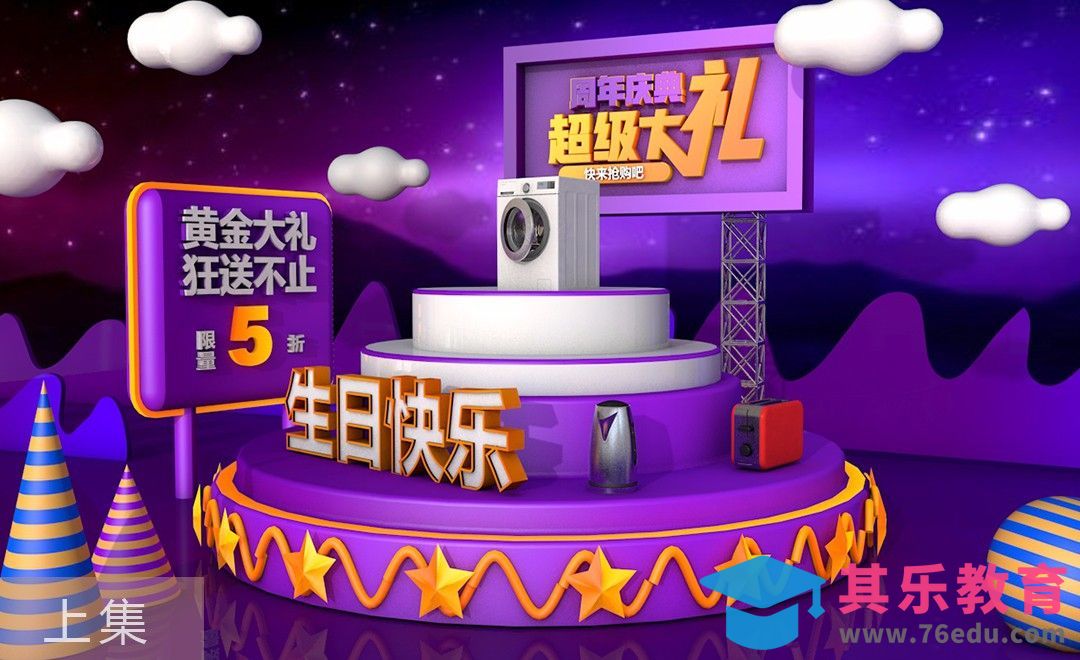 C4D-电商促销场景-上集[虎课网C4D设计视频教程][产品数码建模MP4教程全集 ]-第1张图片-我要自学网