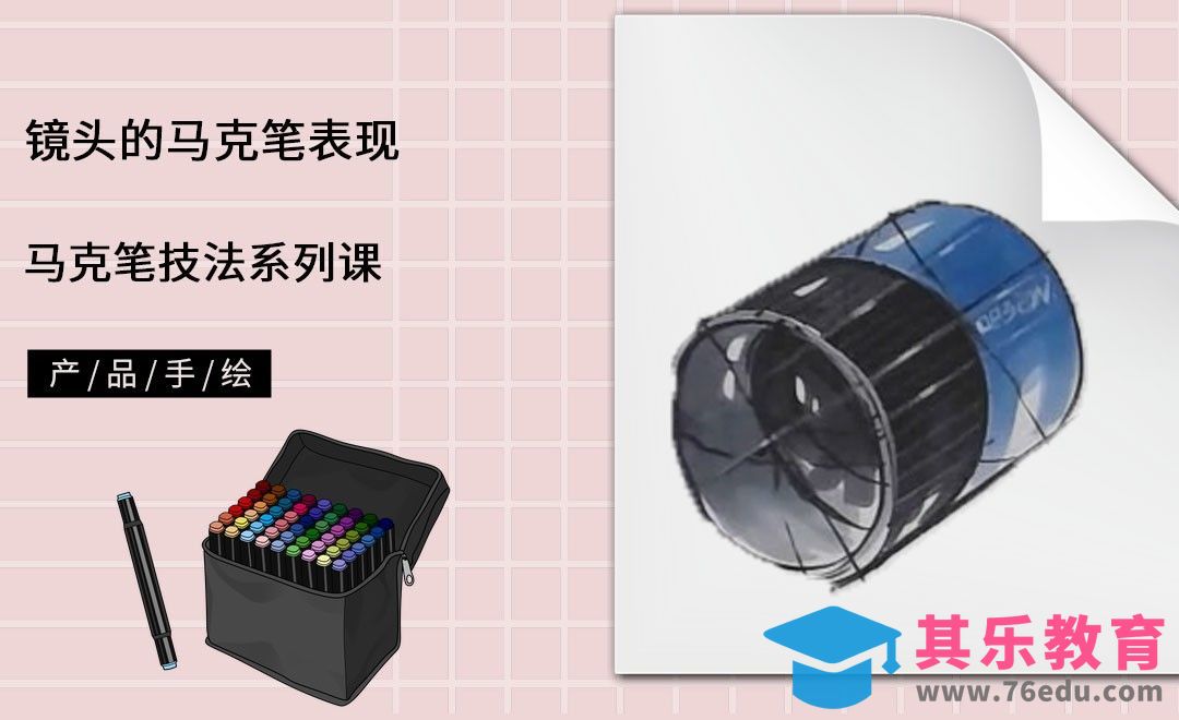 马克笔手绘-镜头的马克笔表现[虎课网最新视频教程][免费高清MP4教程全集 ]-第1张图片-我要自学网