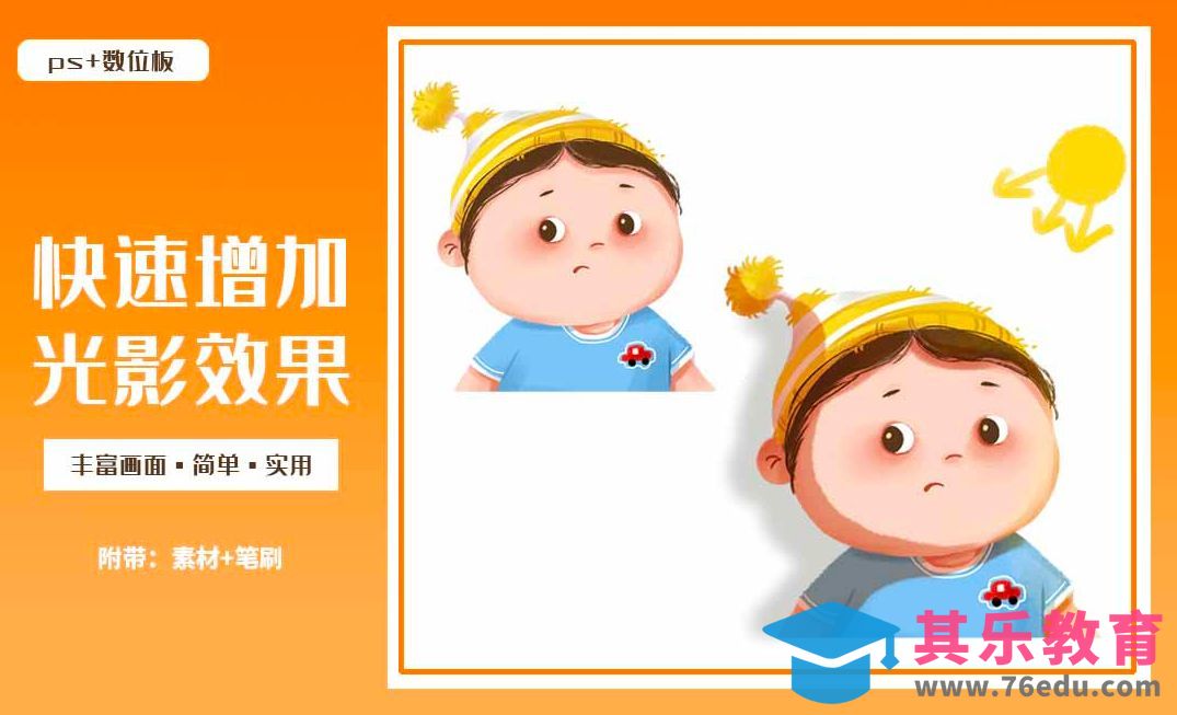 PS-快速增加光影效果[虎课网绘画插画视频教程][ipad商业插画MP4教程全集 ]-第1张图片-我要自学网