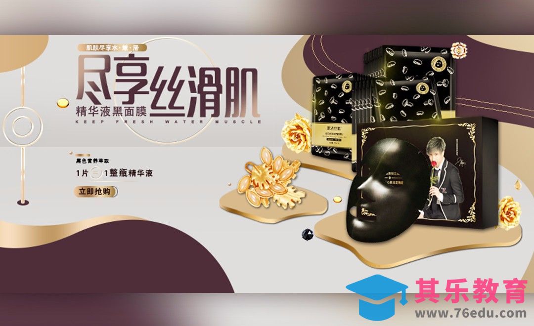 PS-时尚面膜促销合成banner[虎课网平面设计视频教程][图片排版配色MP4高清全集 ]-第1张图片-我要自学网