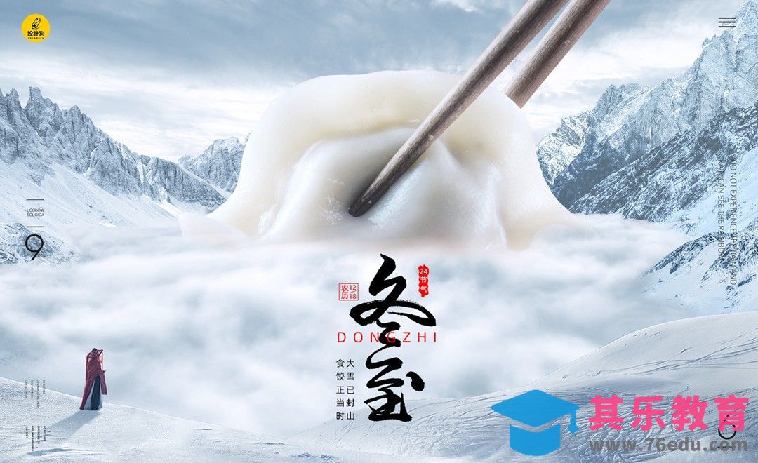 PS-「24节气之冬至饺子」创意场景合成[平面设计视频教程][海报设计MP4高清全集 ]-第1张图片-我要自学网