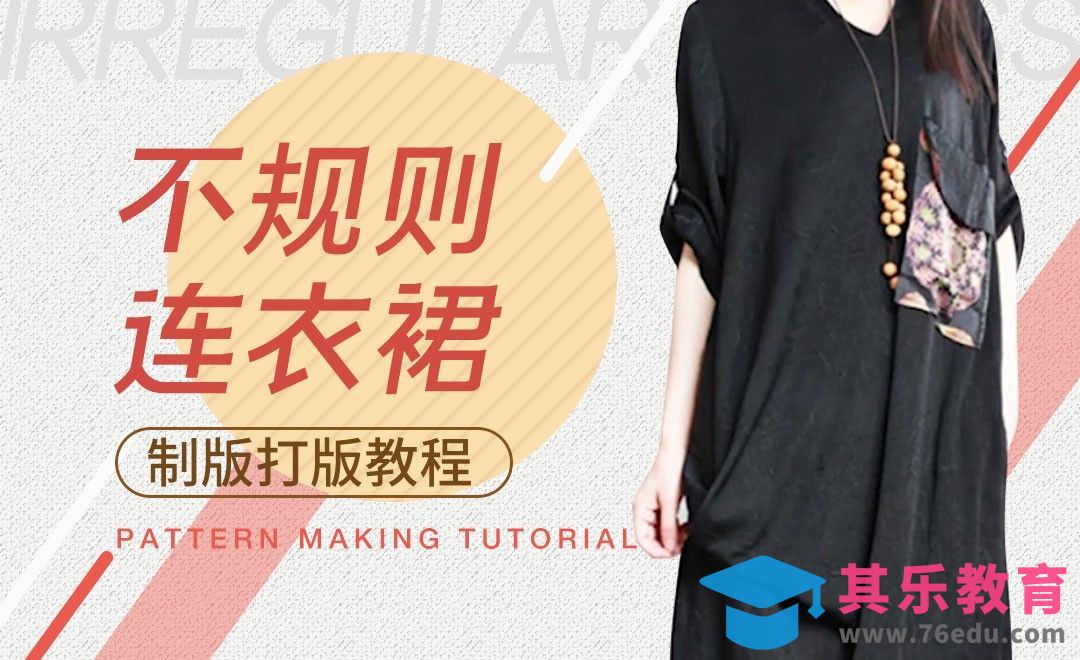 ET(CAD)-不规则连衣裙制版打版教程01[虎课网最新视频教程][免费高清MP4教程全集 ]-第1张图片-我要自学网