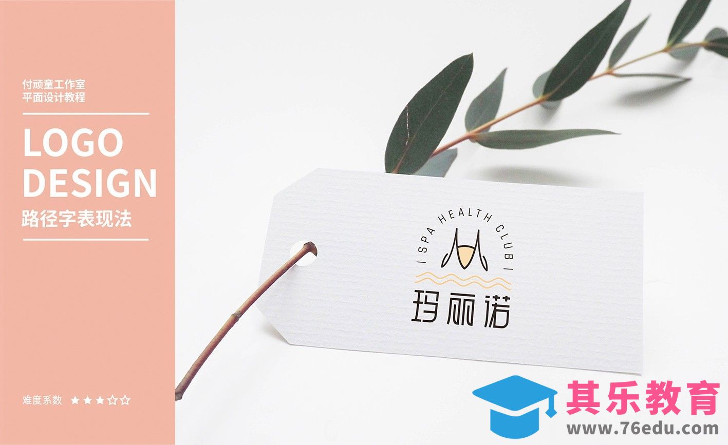 CDR-线性线条-养生会所品牌设计[虎课网品牌设计视频教程][logo包装设计教程全集MP4 ]-第1张图片-我要自学网