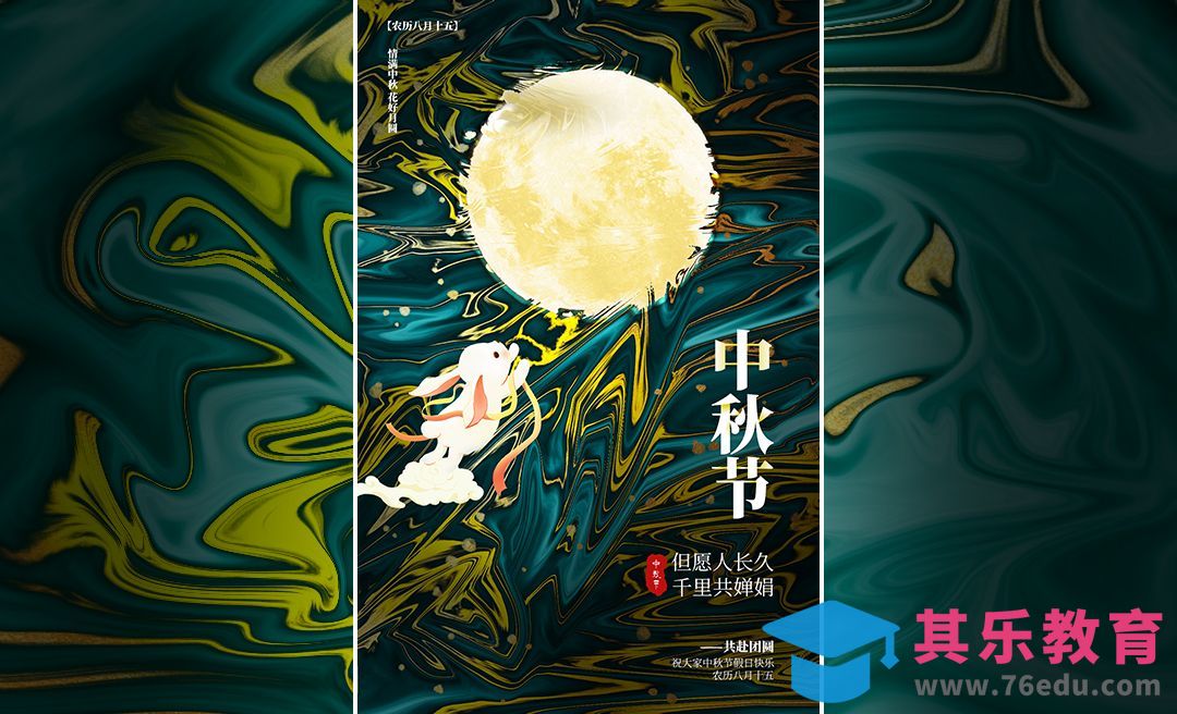 PS-中秋节鎏金海报设计[平面设计视频教程][海报设计MP4高清全集 ]-第1张图片-我要自学网