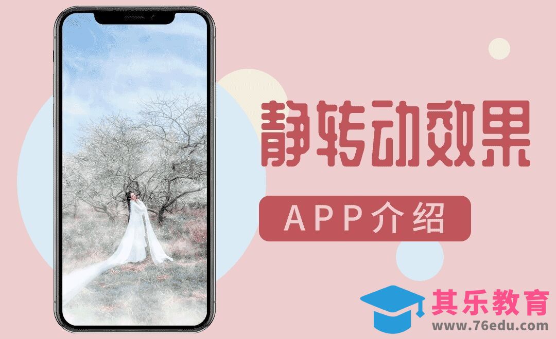 手机APP让你的照片秒变短视频[虎课网手机摄影入门视频教程][MP4产品摄影教程全集 ]-第1张图片-我要自学网