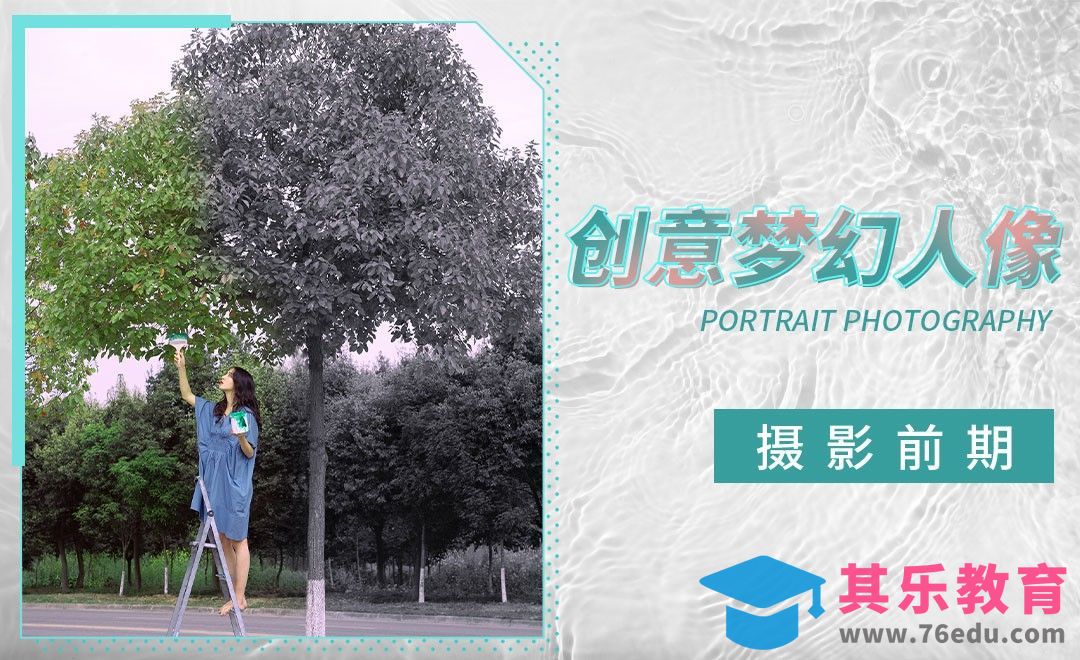 创意梦幻摄影前期[虎课网手机摄影入门视频教程][MP4产品摄影教程全集 ]-第1张图片-我要自学网