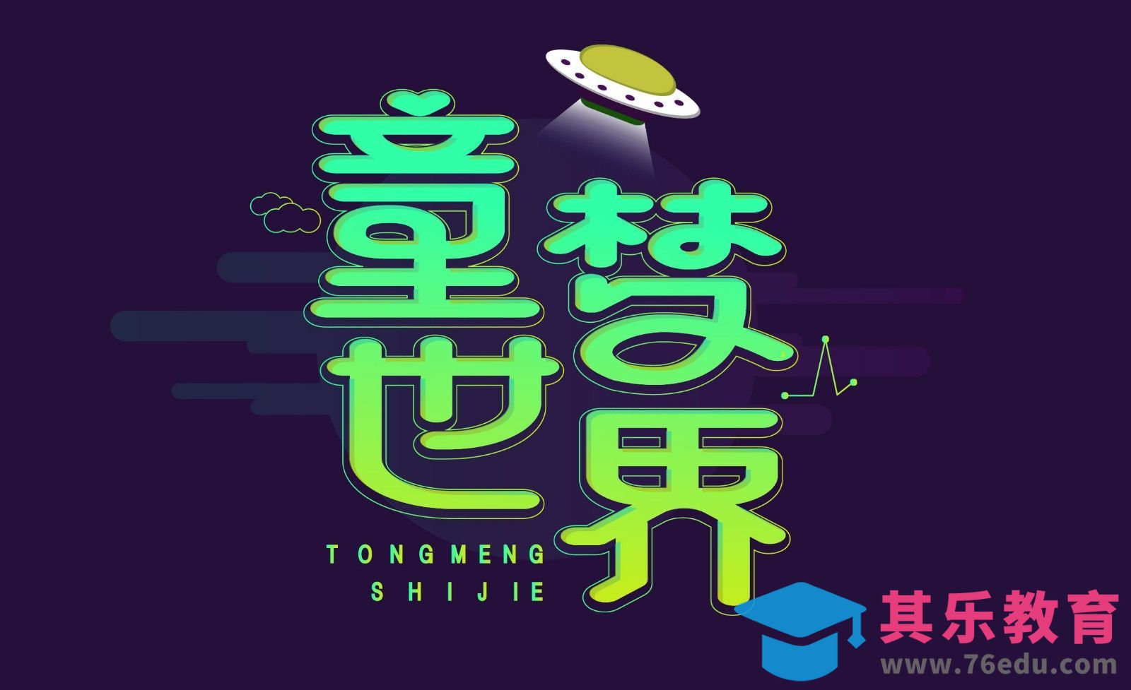 AI-矢量风童梦世界[虎课网平面设计视频教程][字体设计教程MP4高清全集 ]-第1张图片-我要自学网