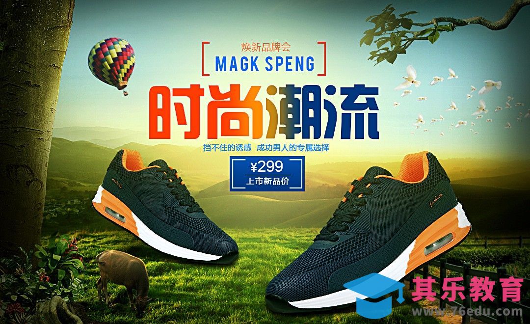 PS-男鞋海报[平面设计视频教程][海报设计MP4高清全集 ]-第1张图片-我要自学网