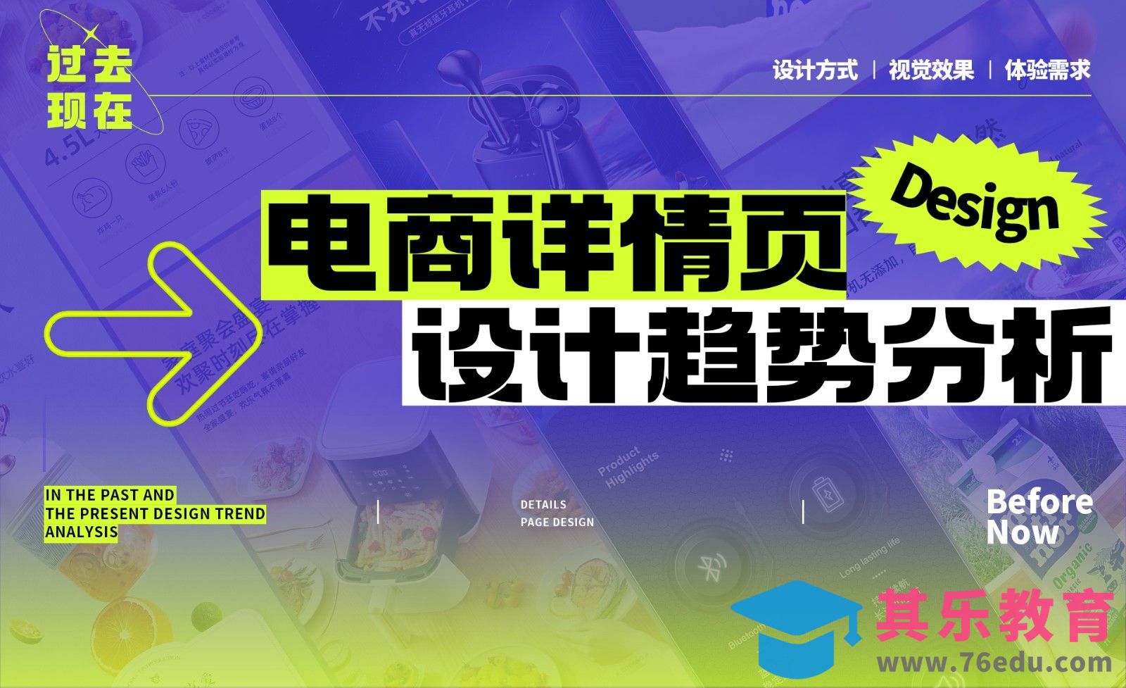 电商详情页设计趋势【过去vs现在】深度分析[虎课网电商运营视频教程][最新电商教程全集MP4 ]-第1张图片-我要自学网