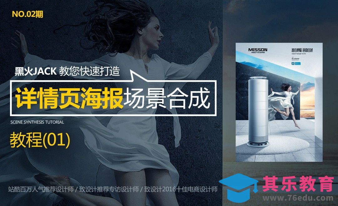 【百万人气设计师】教你快速场景合成教程(01)[虎课网电商运营视频教程][最新电商教程全集MP4 ]-第1张图片-我要自学网