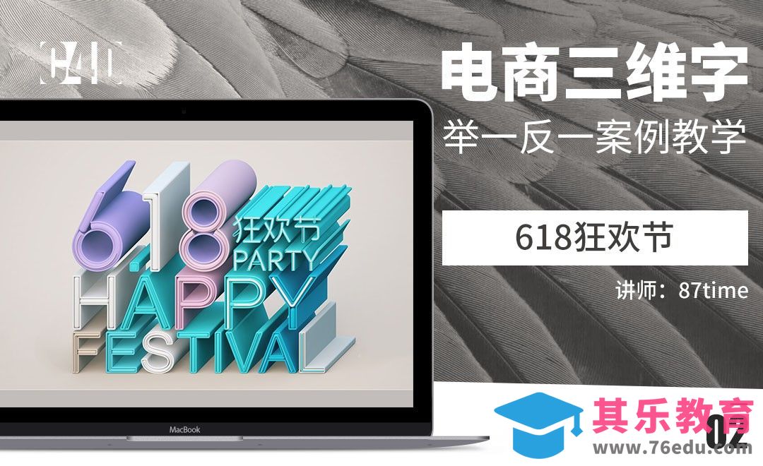 C4D-618狂欢节海报堆叠字体练习01[虎课网C4D设计视频教程][产品数码建模MP4教程全集 ]-第1张图片-我要自学网