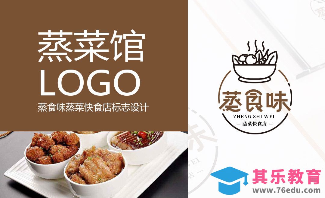 PS+AI-蒸菜馆LOGO设计[虎课网品牌设计视频教程][logo包装设计教程全集MP4 ]-第1张图片-我要自学网