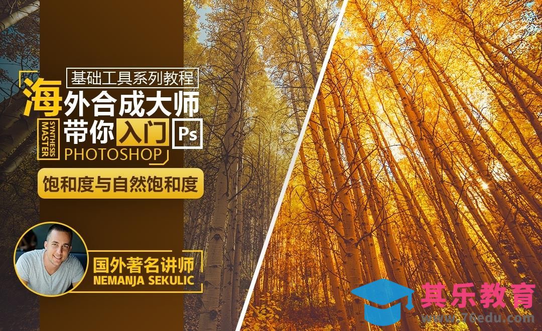 PS-如何区分自然饱和度与饱和度[虎课网最新视频教程][免费高清MP4教程全集 ]-第1张图片-我要自学网