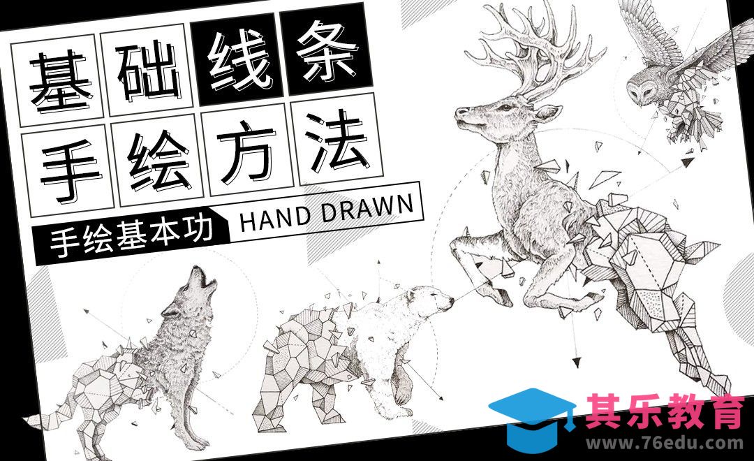 米兰设计师手绘线条基础入门[虎课网最新视频教程][免费高清MP4教程全集 ]-第1张图片-我要自学网