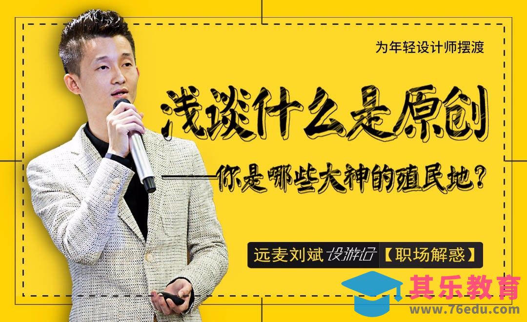 浅谈什么是原创[虎课网办公职场视频教程][办公职场教程全集MP4 ]-第1张图片-我要自学网