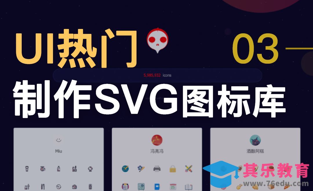 UI热门-制作SVG图标库[虎课网UI设计视频教程][UI设计教程全集MP4 ]-第1张图片-我要自学网