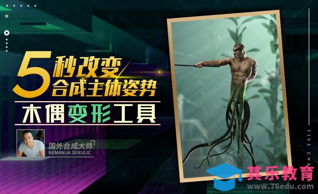 PS-如何快速改变合成主体姿势[虎课网最新视频教程][免费高清MP4教程全集 ]-第1张图片-我要自学网