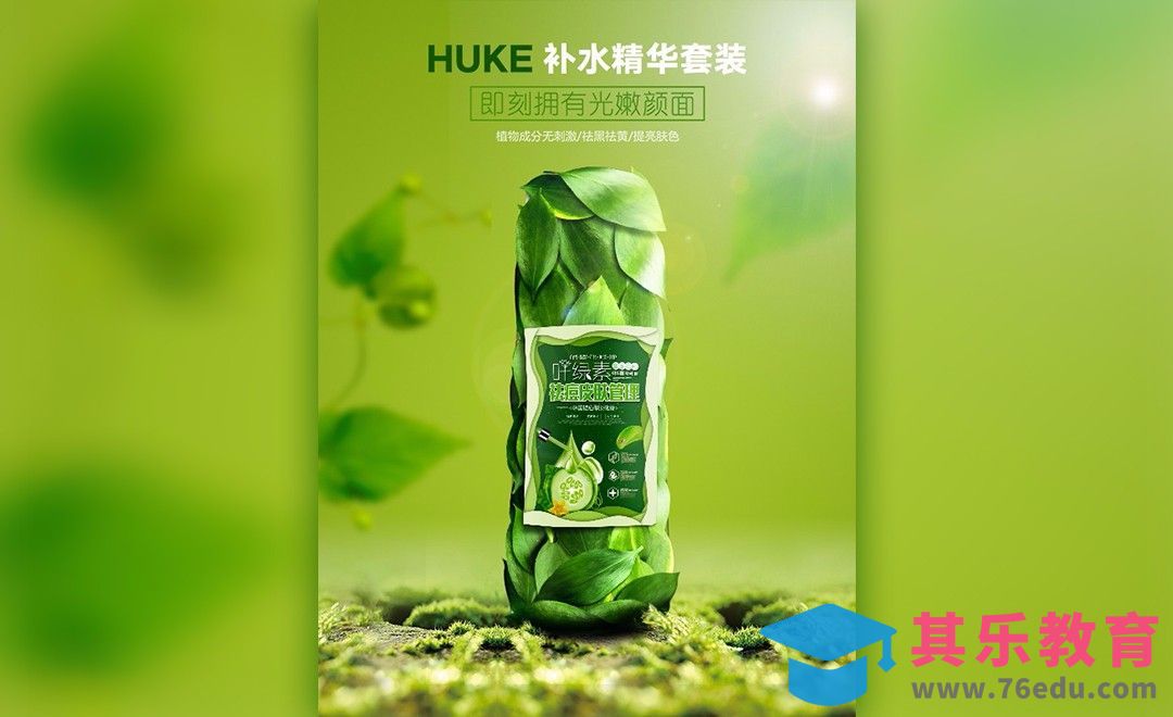 电商化妆品-07主体创意合成技法[平面设计视频教程][海报设计MP4高清全集 ]-第1张图片-我要自学网