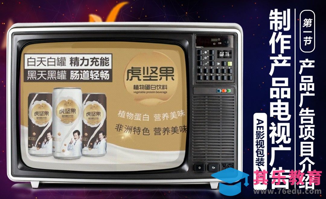 产品电视广告-01项目介绍及分镜制作（一）[虎课网影视动画制作视频教程][MP4影视拍摄教程全集 ]-第1张图片-我要自学网