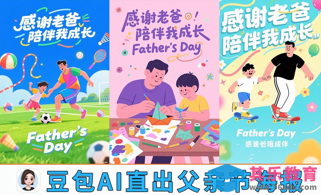 豆包AI-父亲节海报[虎课网AICG人工智能视频教程][MP4高清全集 ]-第1张图片-我要自学网