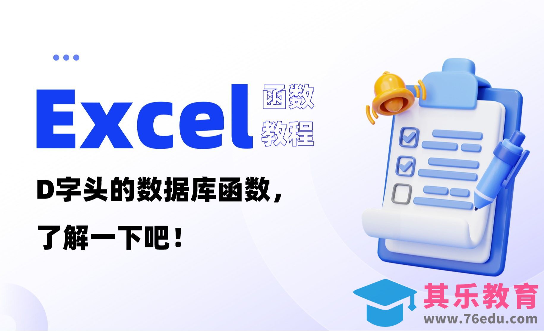 了解D字头的Excel数据库函数[虎课网办公职场视频教程][办公职场教程全集MP4 ]-第1张图片-我要自学网