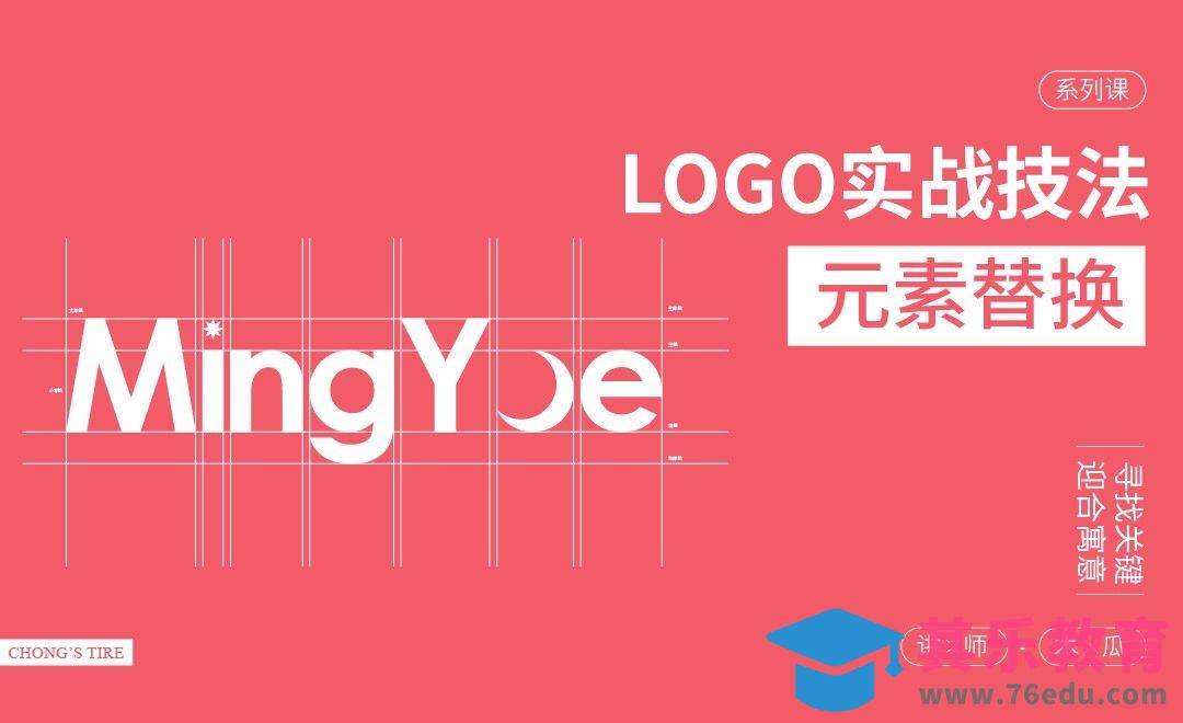 LOGO替换元素[虎课网品牌设计视频教程][logo包装设计教程全集MP4 ]-第1张图片-我要自学网