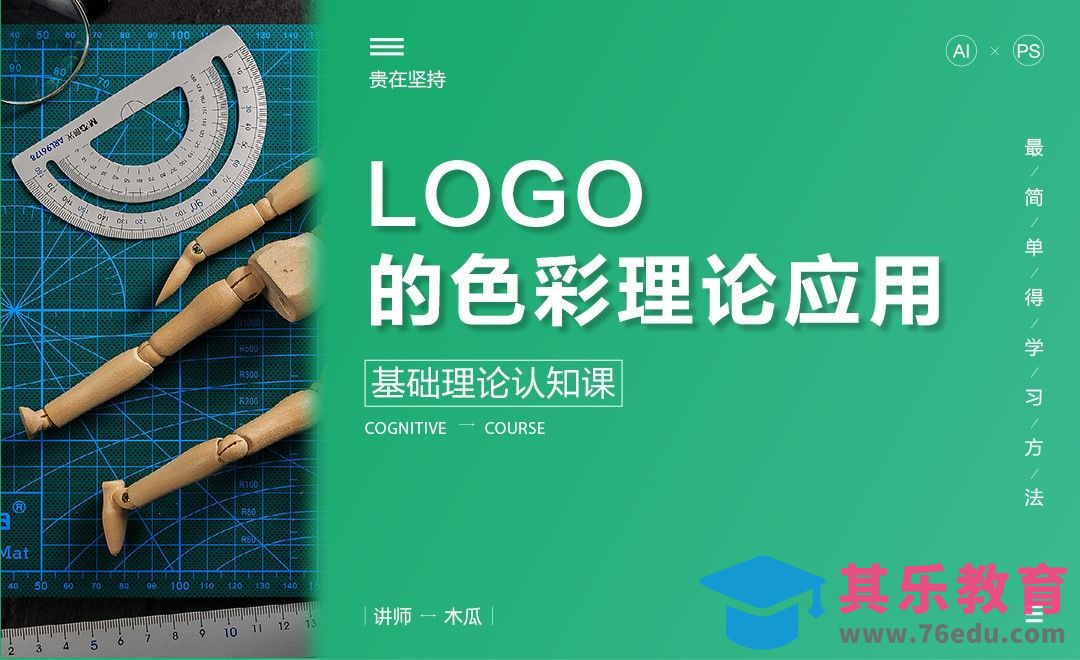 LOGO色彩理论[虎课网品牌设计视频教程][logo包装设计教程全集MP4 ]-第1张图片-我要自学网