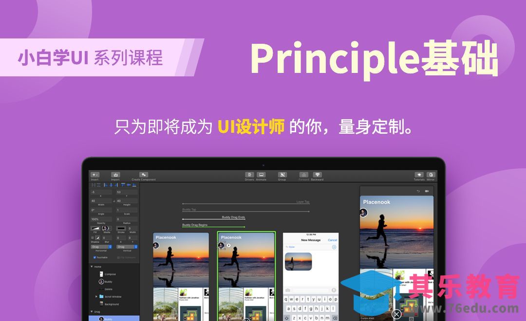 Principle-软件与基础界面介绍[虎课网UI设计视频教程][UI设计教程全集MP4 ]-第1张图片-我要自学网