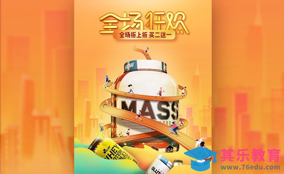 PS-双11健身食品电商海报[虎课网平面设计视频教程][图片排版配色MP4高清全集 ]-第1张图片-我要自学网