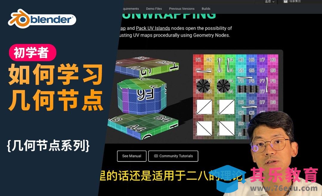 Blender-初学者如何快速上手几何节点？【Blender几何节点系列】[虎课网Blender视频教程][Blender建模教程MP4教程全集 ]-第1张图片-我要自学网