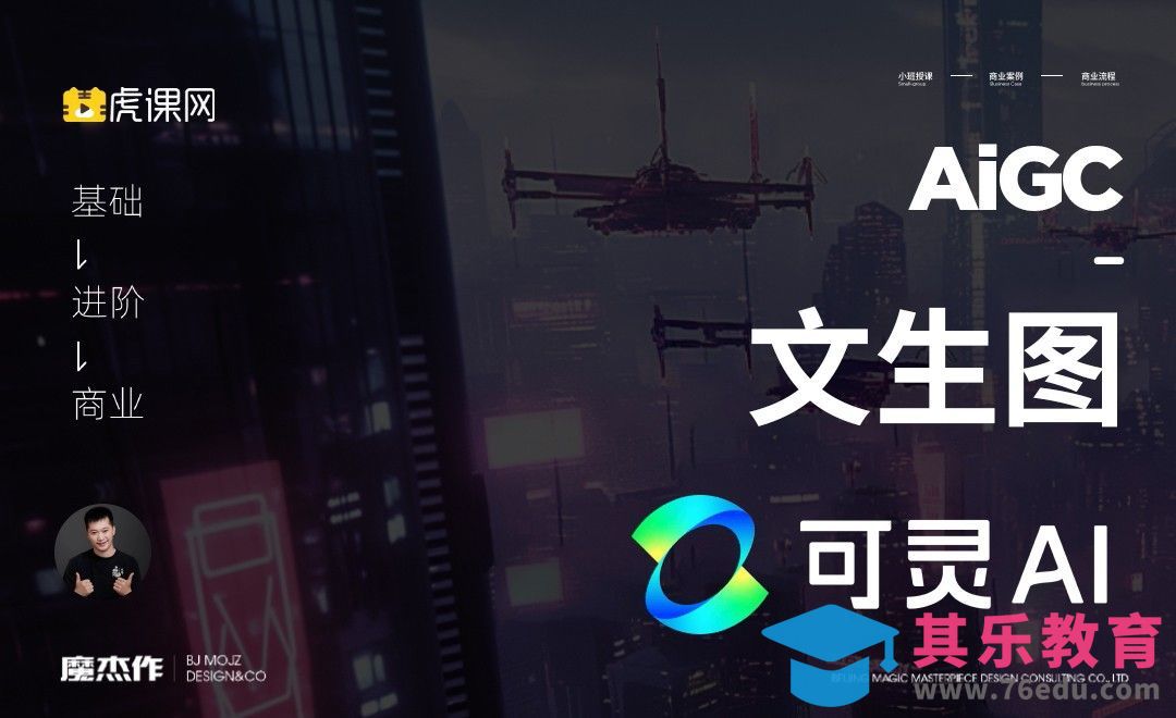 1.可灵Ai-文生图讲解[虎课网AICG人工智能视频教程][MP4高清全集 ]-第1张图片-我要自学网
