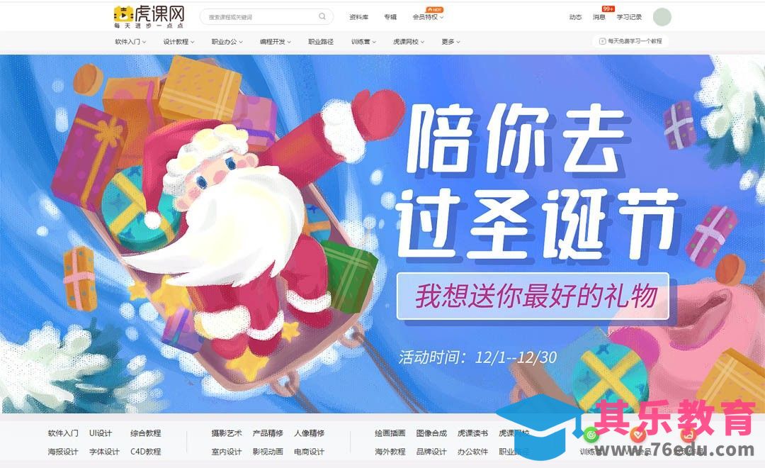 PS-板绘圣诞节电商banner插画海报[虎课网绘画插画视频教程][ipad商业插画MP4教程全集 ]-第1张图片-我要自学网