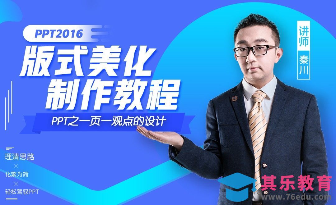 PPT板式美化-PPT之一页一观点的设计[虎课网办公职场视频教程][办公职场教程全集MP4 ]-第1张图片-我要自学网