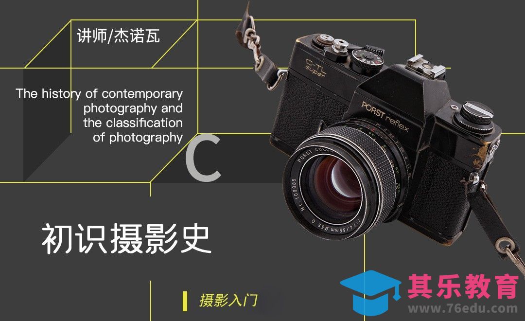 摄影入门-认识摄影的历史和当代摄影分类[虎课网手机摄影入门视频教程][MP4产品摄影教程全集 ]-第1张图片-我要自学网