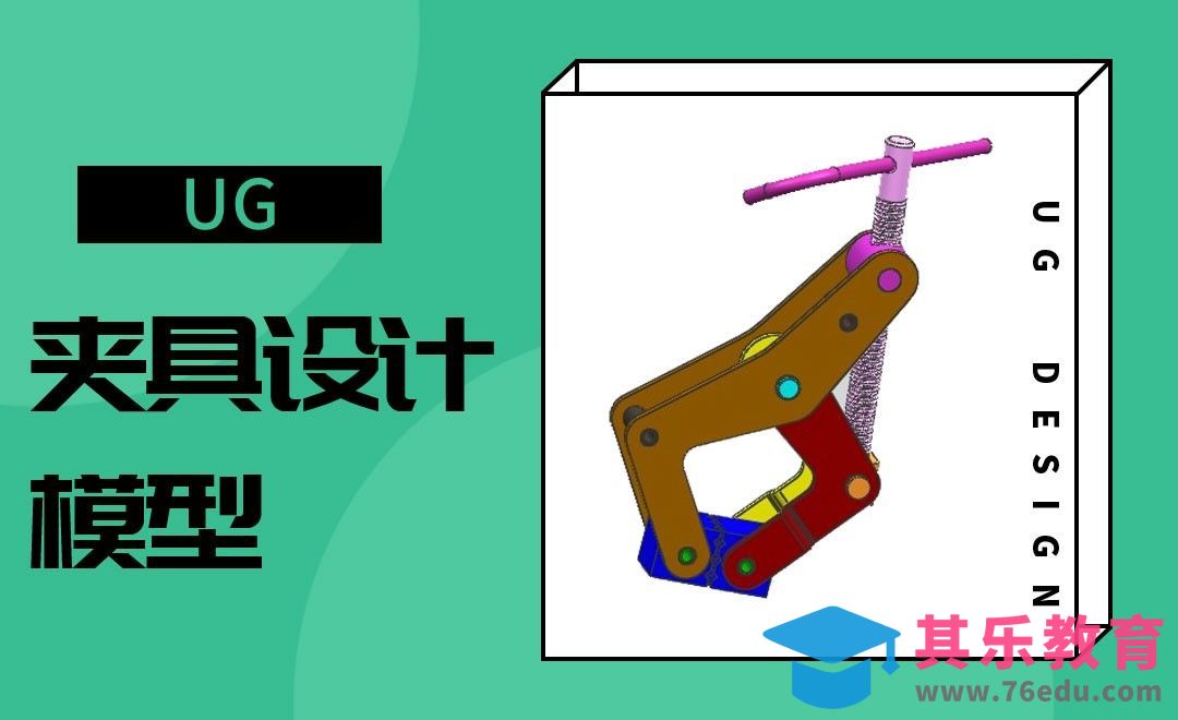 UG-夹具模型设计[虎课网最新视频教程][免费高清MP4教程全集 ]-第1张图片-我要自学网