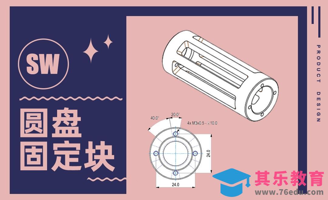 SW-圆盘固定块建模[虎课网最新视频教程][免费高清MP4教程全集 ]-第1张图片-我要自学网