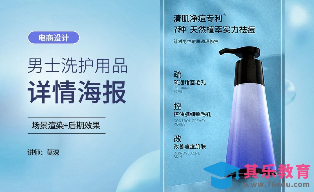 C4D+OC-男士洗面奶海报+后期[虎课网电商运营视频教程][最新电商教程全集MP4 ]-第1张图片-我要自学网