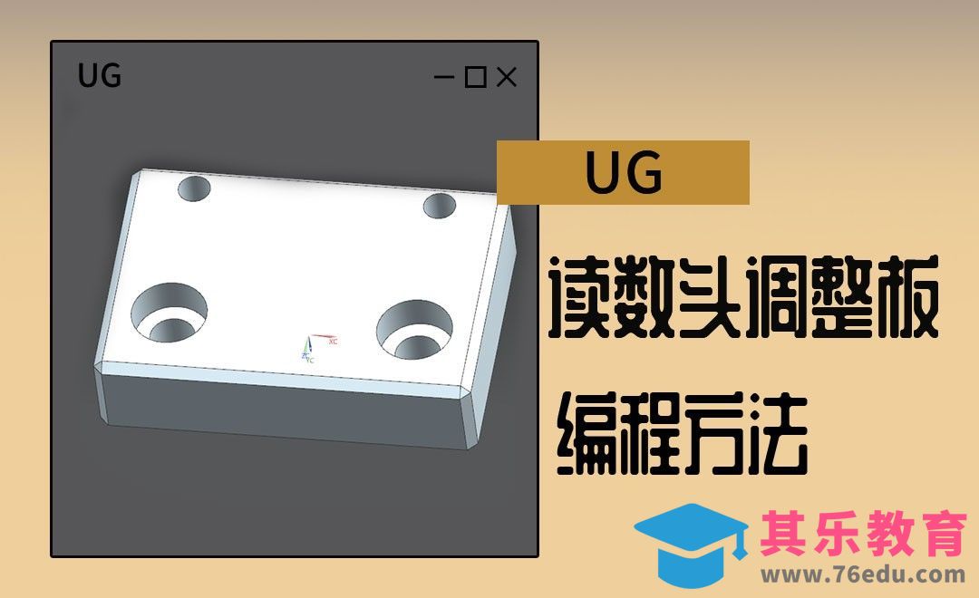 UG-读数头调整板编程[虎课网最新视频教程][免费高清MP4教程全集 ]-第1张图片-我要自学网