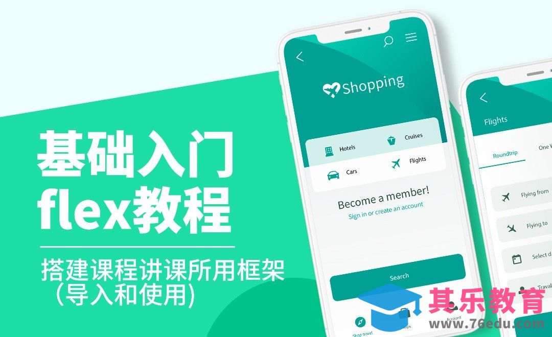 搭建课程讲课所用框架（导入和使用)-uniapp全解读之flex[虎课网编程开发视频教程][计算机编程教程全集MP4 ]-第1张图片-我要自学网