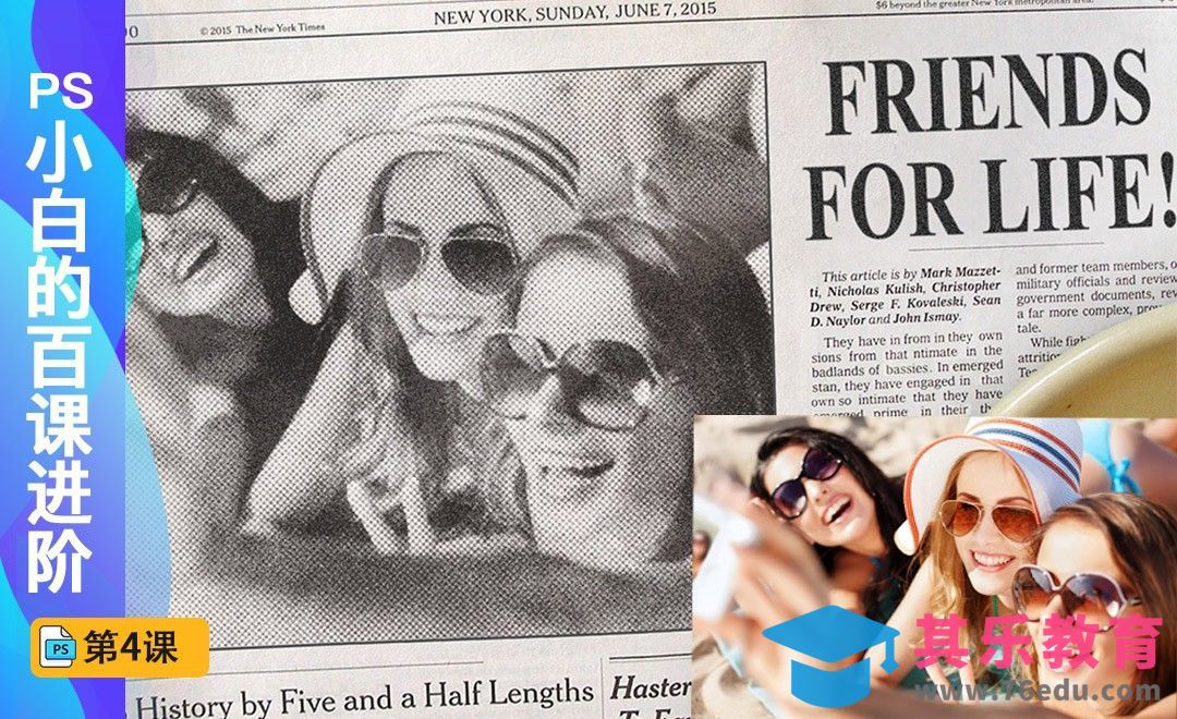 百课进阶04-照片变报纸特效[虎课网最新视频教程][免费高清MP4教程全集 ]-第1张图片-我要自学网