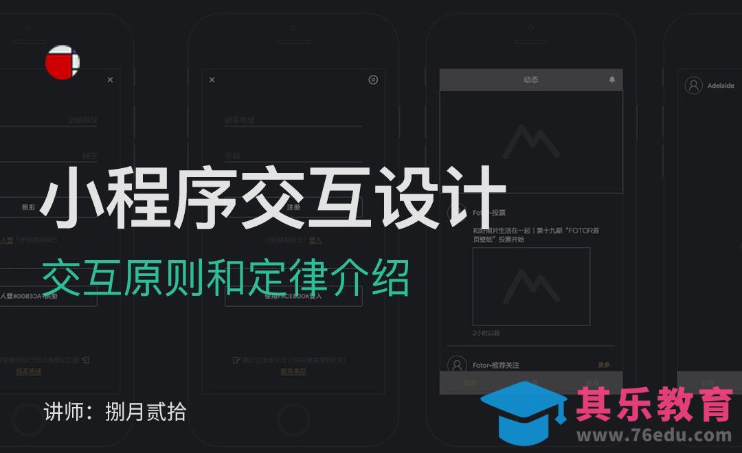 聊一聊小程序的交互[虎课网UI设计视频教程][UI设计教程全集MP4 ]-第1张图片-我要自学网