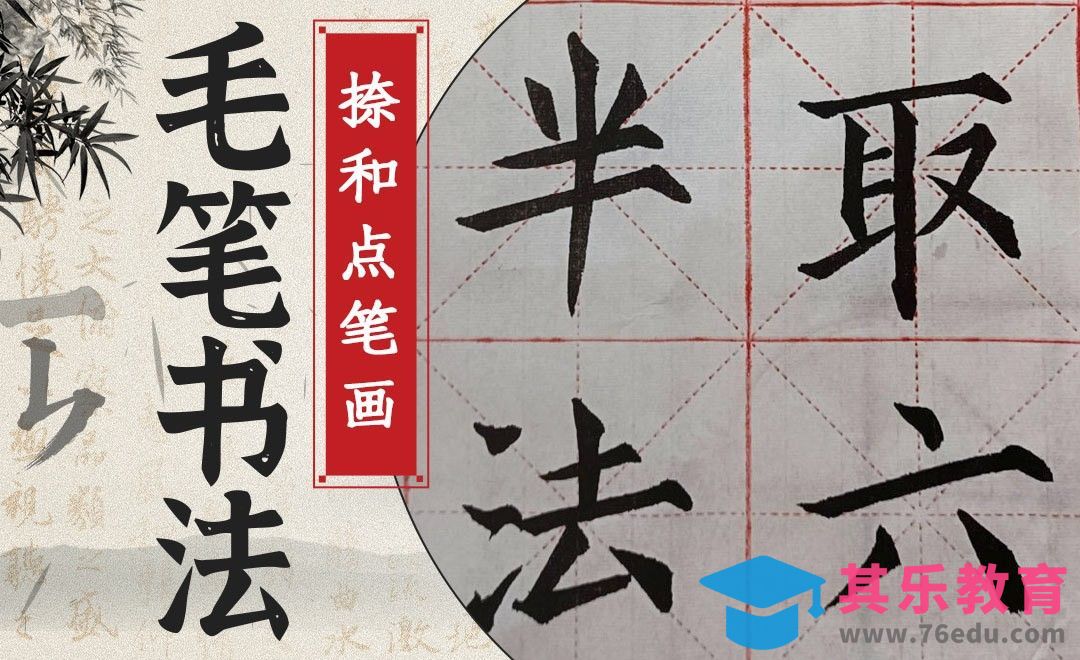 毛笔书法-捺笔画和点笔画（1-5）的写法[虎课网绘画插画视频教程][ipad商业插画MP4教程全集 ]-第1张图片-我要自学网